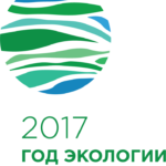 2017 год экологии в России